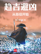 趋吉避凶从衙役修成武圣在线阅读