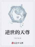 逆世的天尊在线阅读