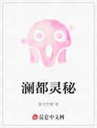 澜都灵秘在线阅读