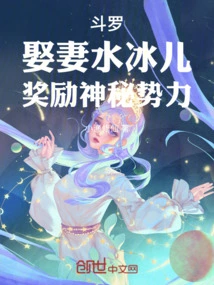 Douluo: Marry Shui Bing'er, Reward Mysterious Power