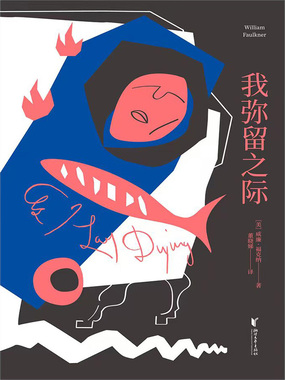 我弥留之际在线阅读