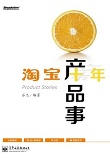 淘寶十年產品事