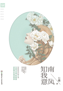 南風(fēng)知我意1