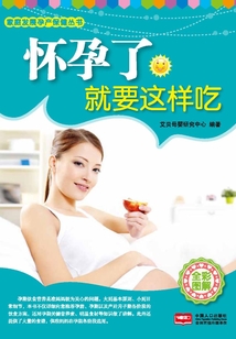 懷孕了就要這樣吃