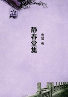 靜春堂集在線閱讀