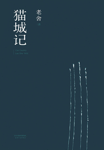 貓城記