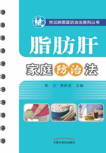 脂肪肝家庭法防治