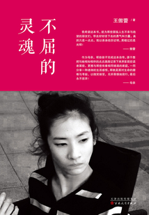 不屈的靈魂