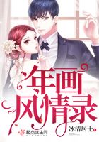 年畫風情錄在線閱讀