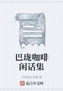 巴瓏咖啡閑話集