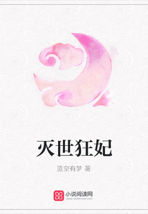 滅世狂妃