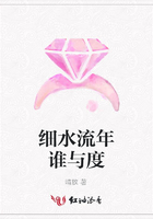 細水流年誰與度在線閱讀
