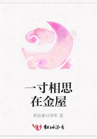 一寸相思在金屋在線閱讀