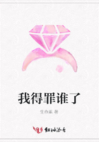 我得罪誰了在線閱讀