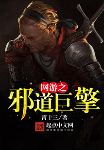 網(wǎng)游之邪道巨擘