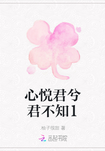 心悅君兮君不知1