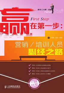 营销-培训人员必经之路