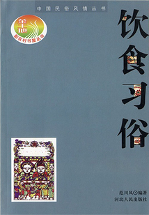 飲食習俗