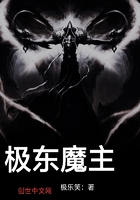 極東魔主在線閱讀
