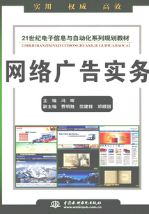 網(wǎng)絡廣告實務