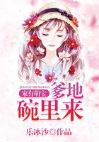 家有萌寶：爹地碗里來在線閱讀