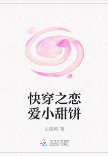 快穿之戀愛小甜餅