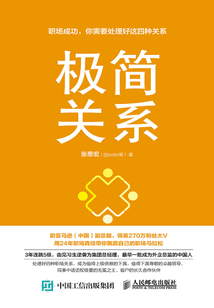 極簡關系：職場成功，你需要處理好這四種關系