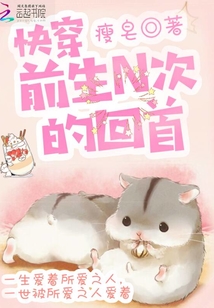 快穿：前生N次的回首