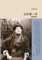 天字第一号:章太炎传在线阅读