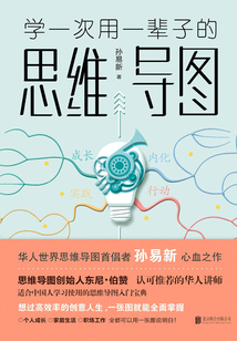 學(xué)一次用一輩子的思維導(dǎo)圖
