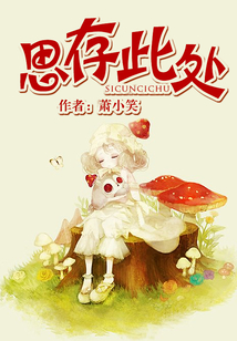 思存此處