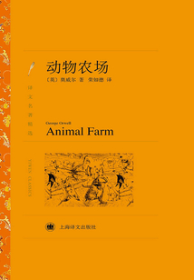 动物农场(译文名著精选)