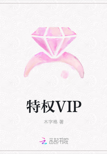 特權VIP