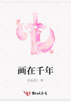 畫在千年在線閱讀