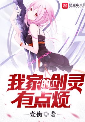 我家的剑灵有点烦在线阅读