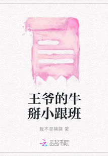 王爺?shù)呐ｊ「? class=