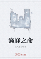 巔峰之命在線閱讀