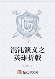 混沌演義之英雄折戟