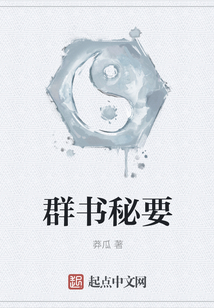 群書秘要