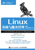 Linux基础与服务管理（基于CentOS 7.6）