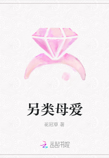 另類母愛