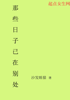 那些日子已在別處在線閱讀