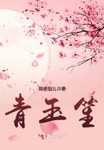 青玉笙