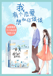 我有個(gè)戀愛，想和你談?wù)? class=