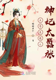 王爺至寵之神妃太囂張