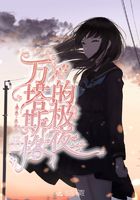 萬塔斯格的極夜在線閱讀