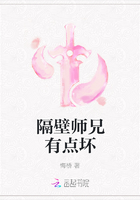 隔壁师兄有点坏在线阅读