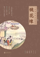 镜花缘（大师精美画作珍藏版）