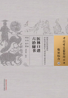 医林口谱六治秘书在线阅读