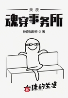 異常魂穿事務所在線閱讀